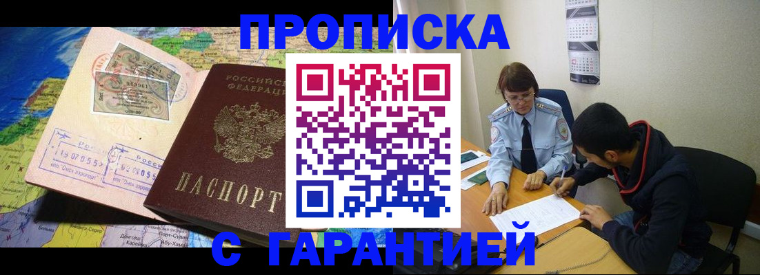 прописка в Каменск-Шахтинском