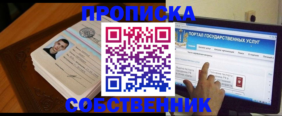 временная регистрация в квартире в Каменск-Шахтинском
